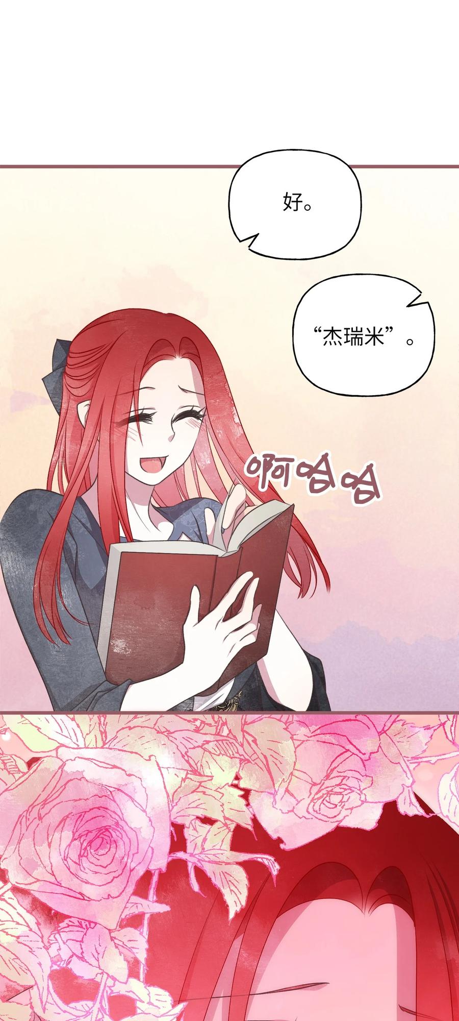 我加热了魔王的冷血韩漫全集-76 你有自信让她幸福吗无删减无遮挡章节图片 