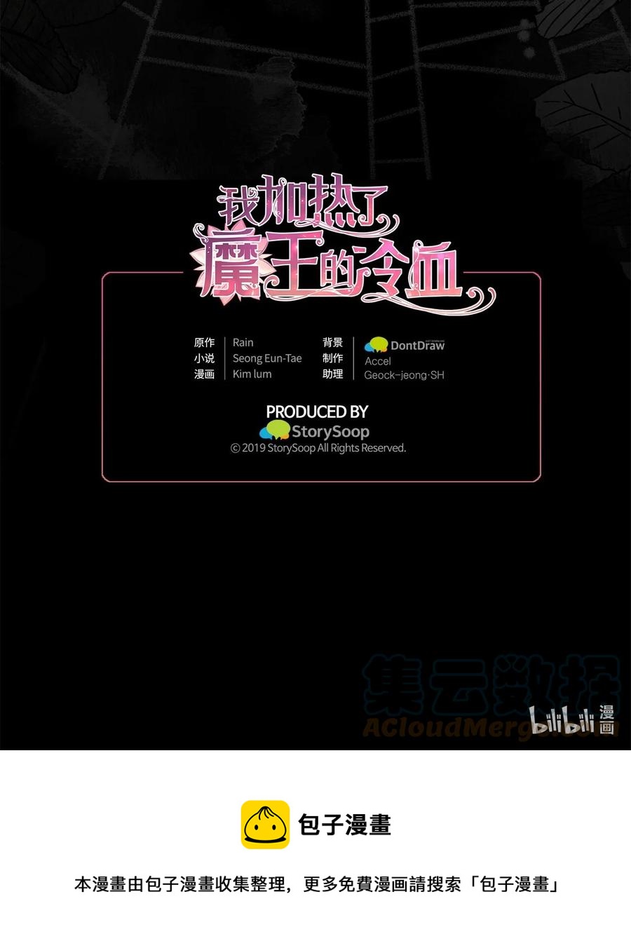 我加热了魔王的冷血韩漫全集-76 你有自信让她幸福吗无删减无遮挡章节图片 