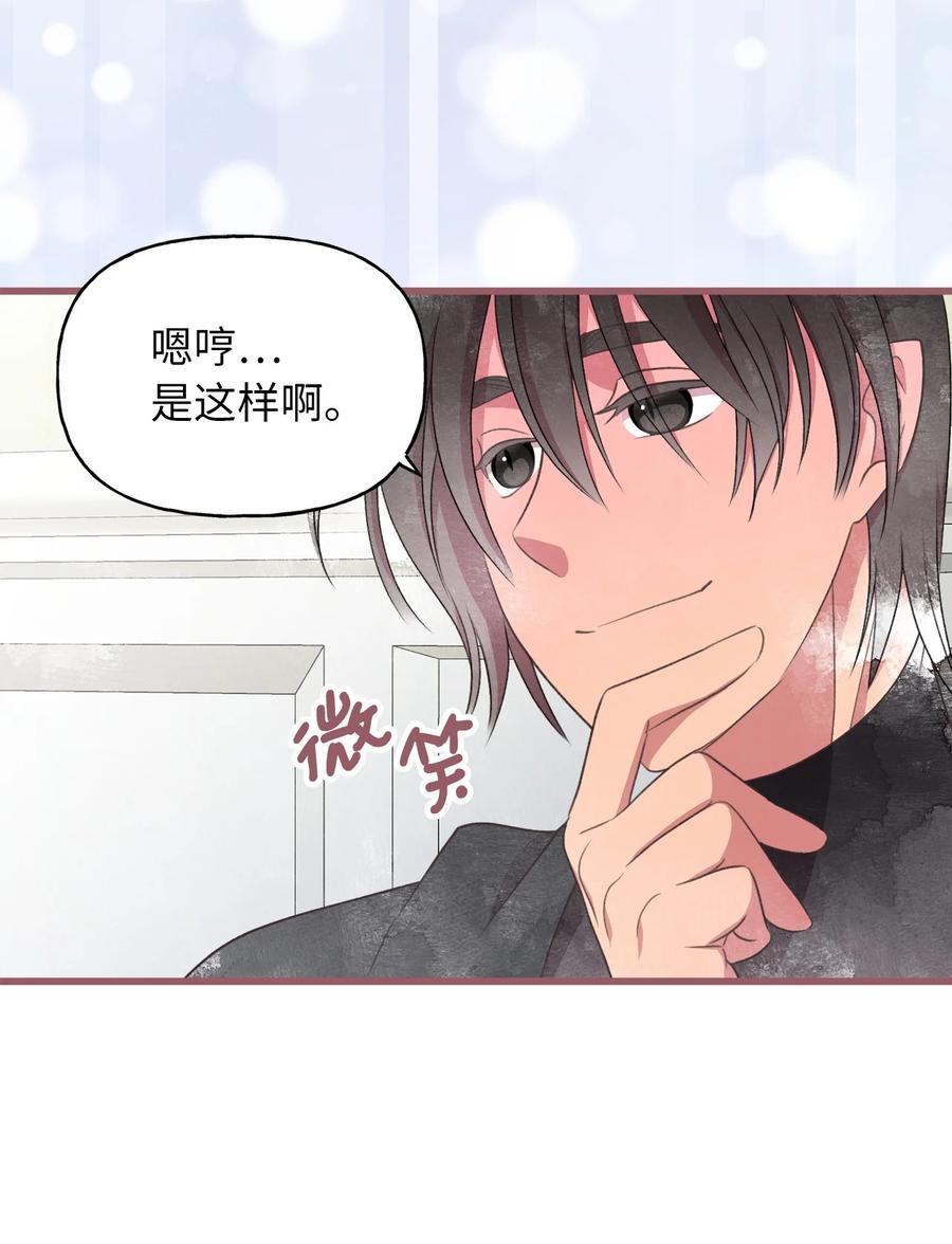 我加热了魔王的冷血韩漫全集-76 你有自信让她幸福吗无删减无遮挡章节图片 