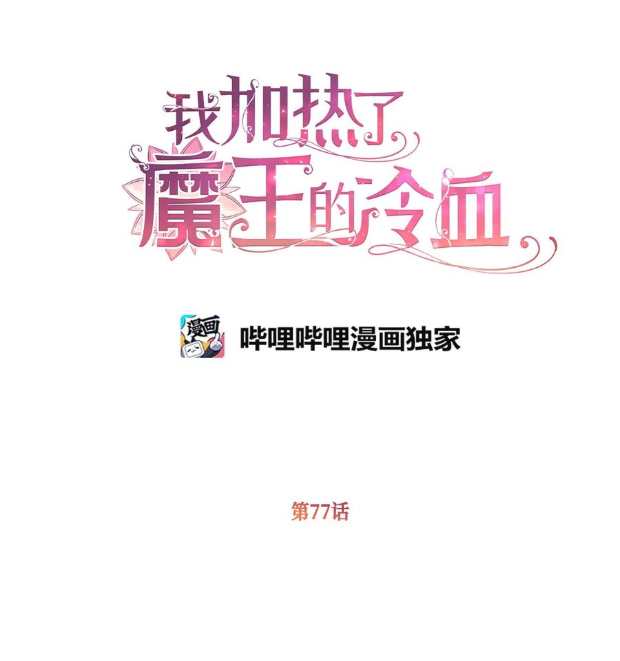 我加热了魔王的冷血韩漫全集-77 和言的第一次见面无删减无遮挡章节图片 