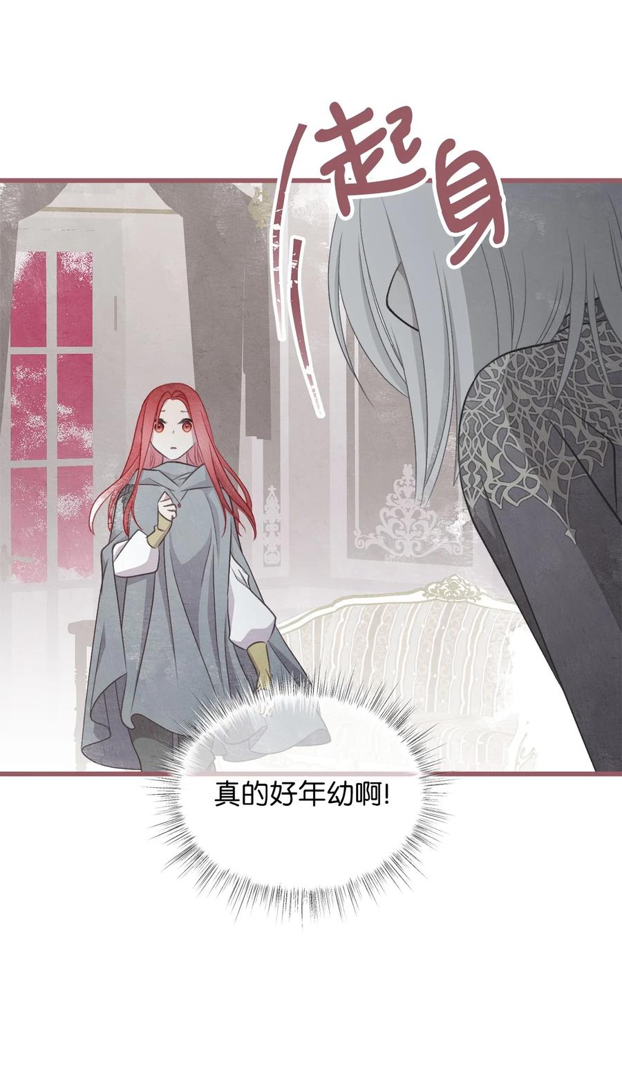 我加热了魔王的冷血韩漫全集-77 和言的第一次见面无删减无遮挡章节图片 