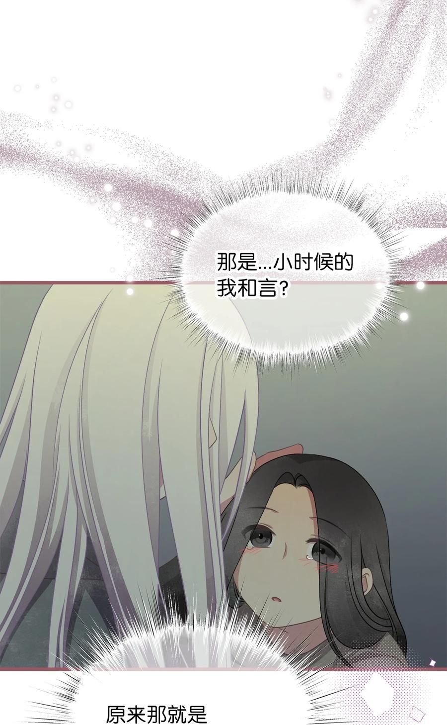 我加热了魔王的冷血韩漫全集-77 和言的第一次见面无删减无遮挡章节图片 