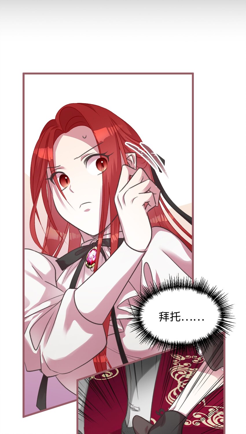 我加热了魔王的冷血韩漫全集-09 深陷险境无删减无遮挡章节图片 