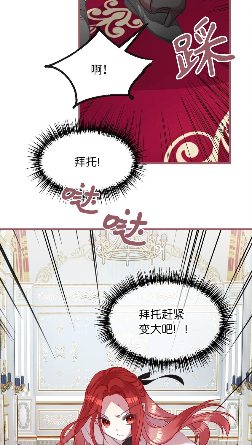 我加热了魔王的冷血韩漫全集-09 深陷险境无删减无遮挡章节图片 