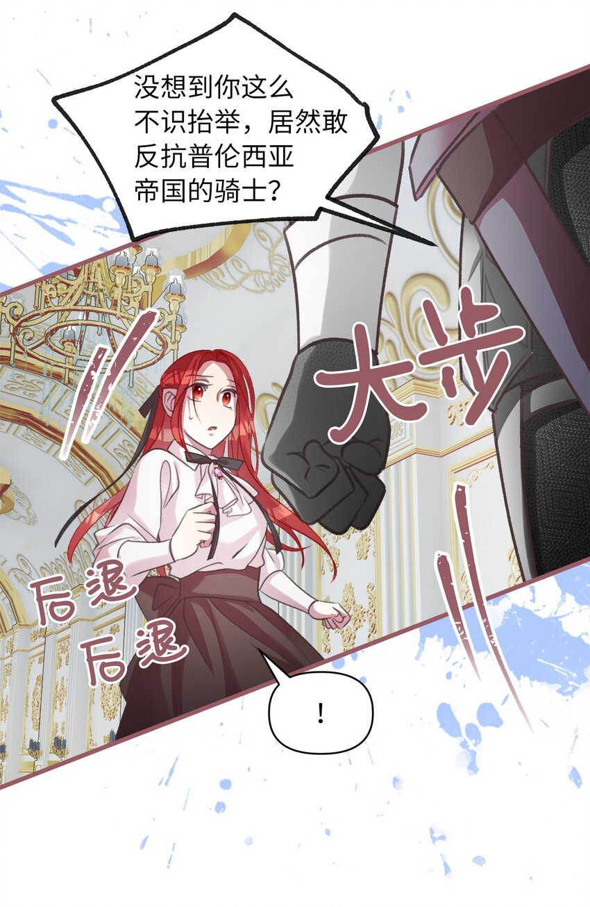 我加热了魔王的冷血韩漫全集-09 深陷险境无删减无遮挡章节图片 