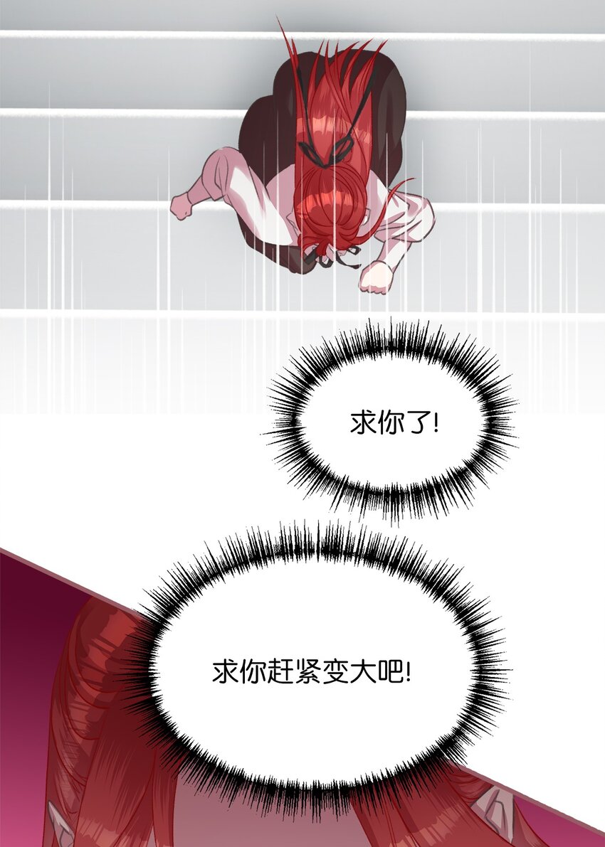 我加热了魔王的冷血韩漫全集-09 深陷险境无删减无遮挡章节图片 