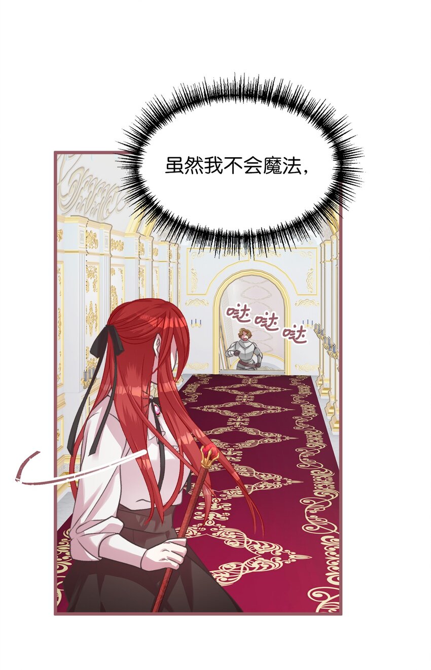 我加热了魔王的冷血韩漫全集-09 深陷险境无删减无遮挡章节图片 