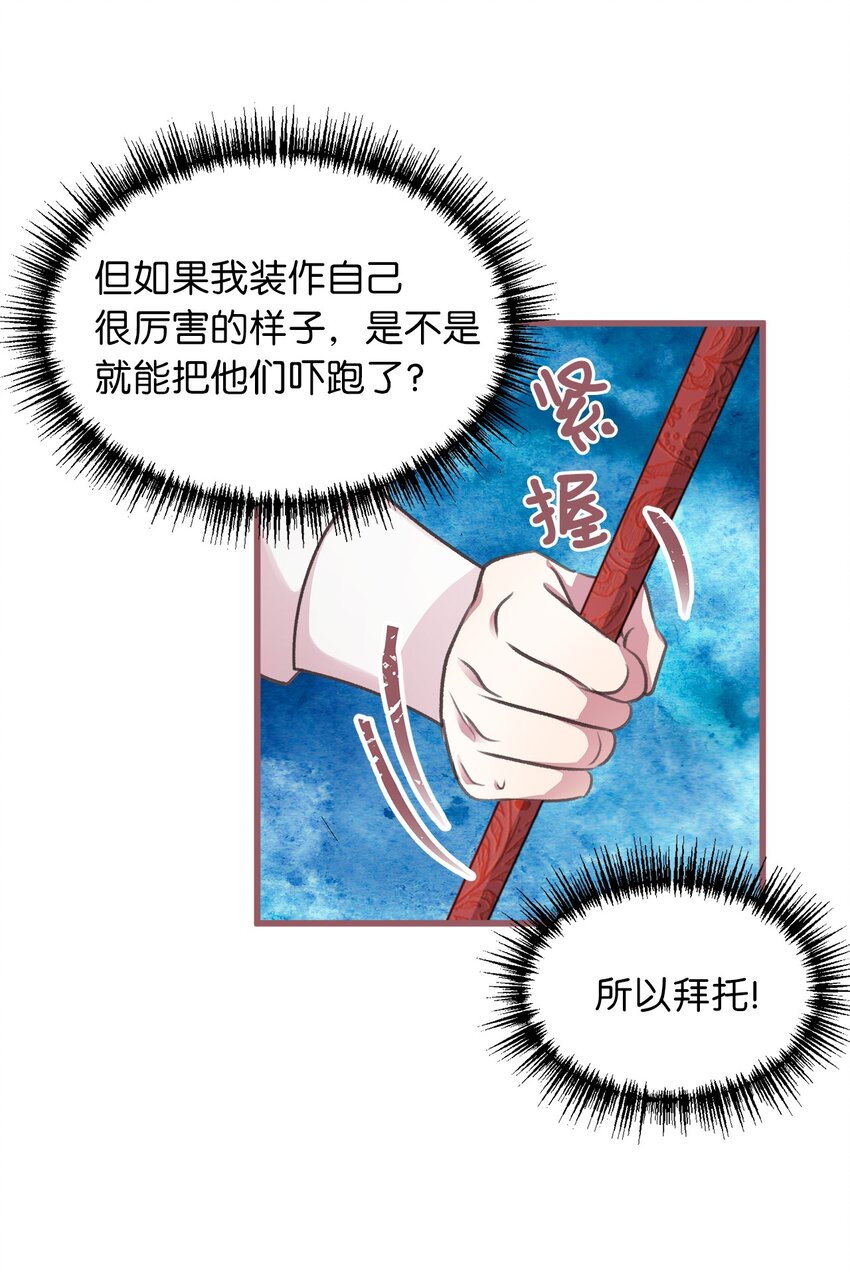 我加热了魔王的冷血韩漫全集-09 深陷险境无删减无遮挡章节图片 