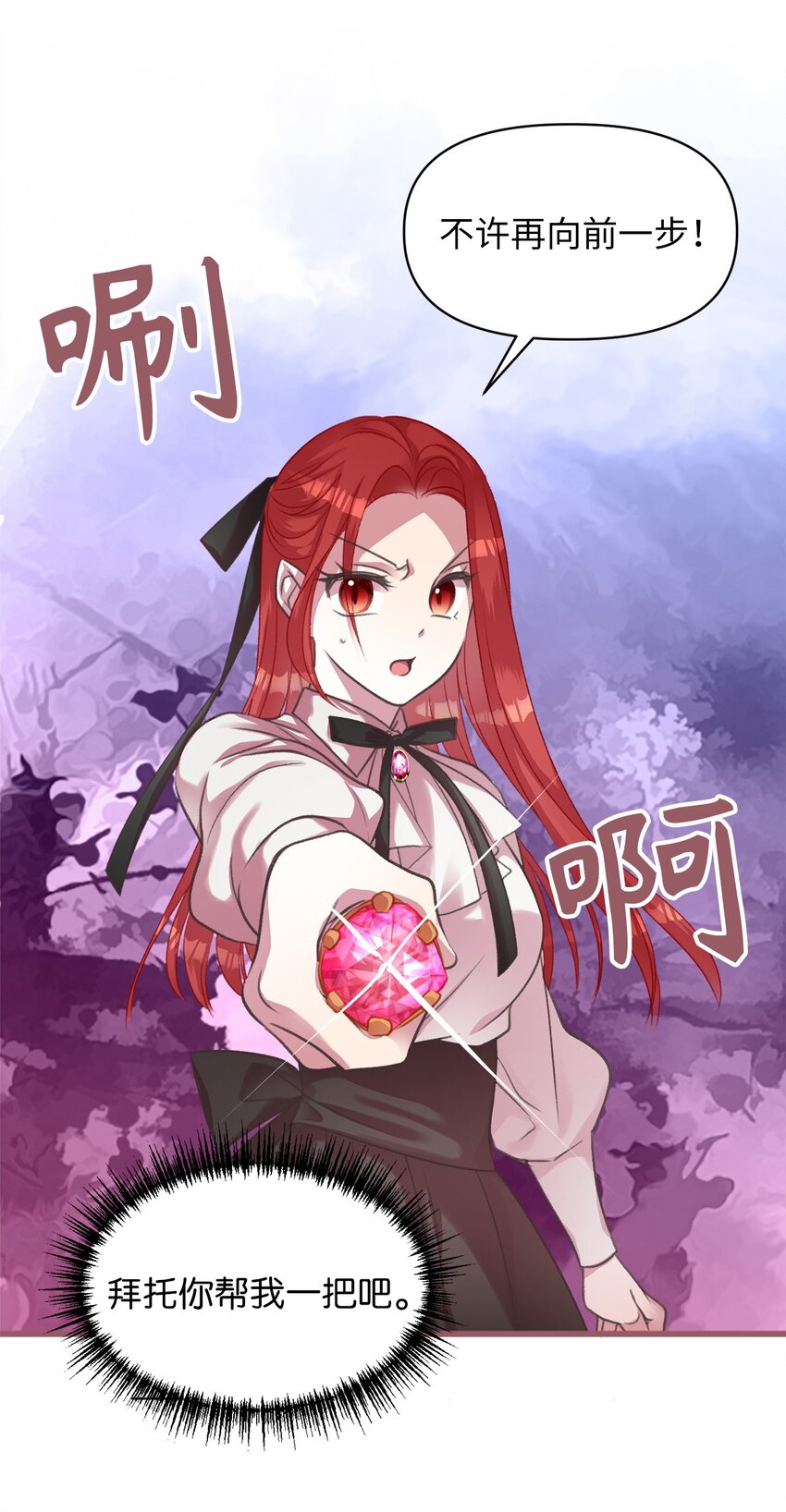 我加热了魔王的冷血韩漫全集-09 深陷险境无删减无遮挡章节图片 