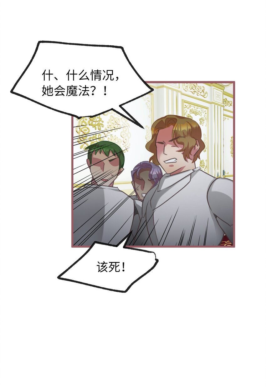 我加热了魔王的冷血韩漫全集-09 深陷险境无删减无遮挡章节图片 