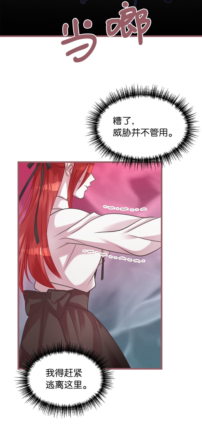 我加热了魔王的冷血韩漫全集-09 深陷险境无删减无遮挡章节图片 