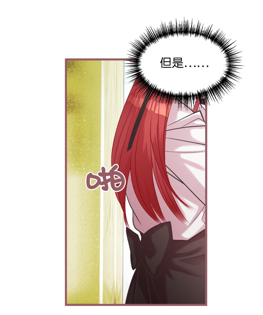 我加热了魔王的冷血韩漫全集-09 深陷险境无删减无遮挡章节图片 