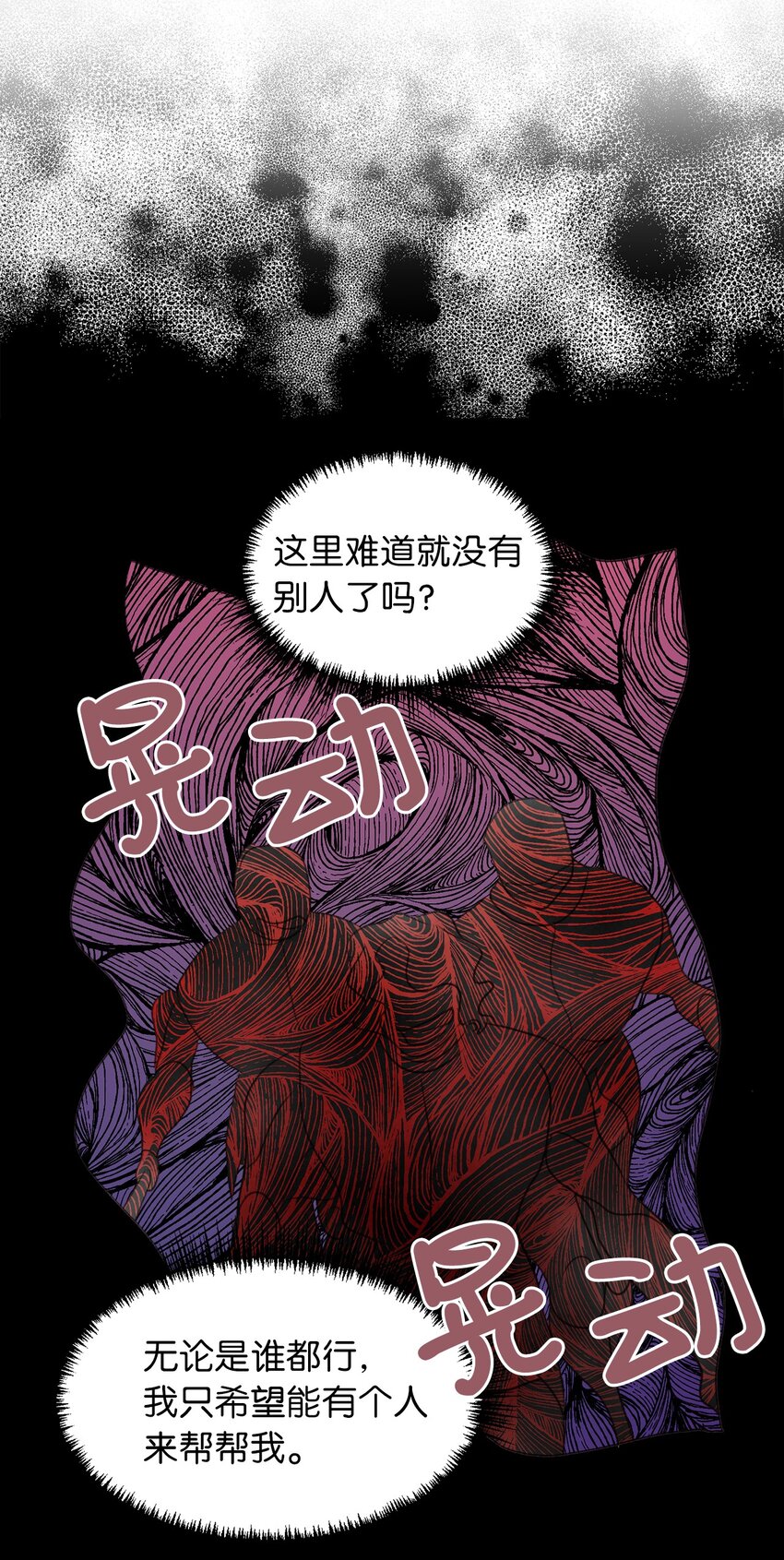 我加热了魔王的冷血韩漫全集-09 深陷险境无删减无遮挡章节图片 