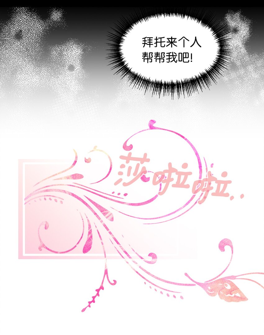 我加热了魔王的冷血韩漫全集-09 深陷险境无删减无遮挡章节图片 