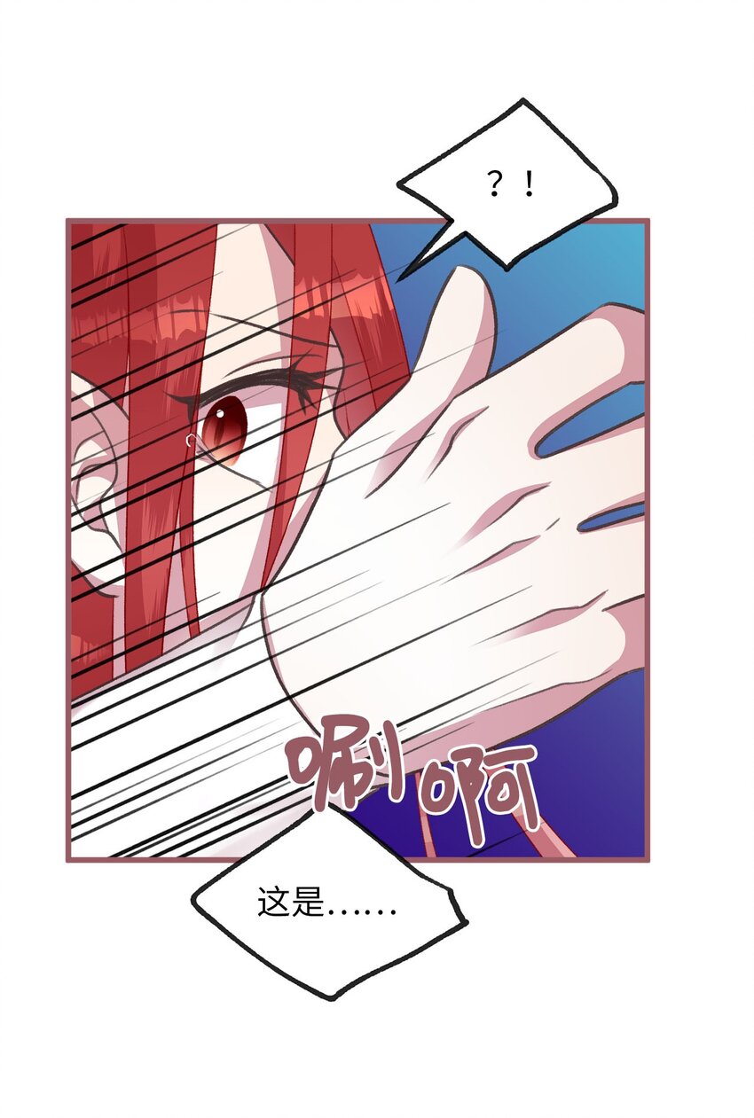 我加热了魔王的冷血韩漫全集-09 深陷险境无删减无遮挡章节图片 