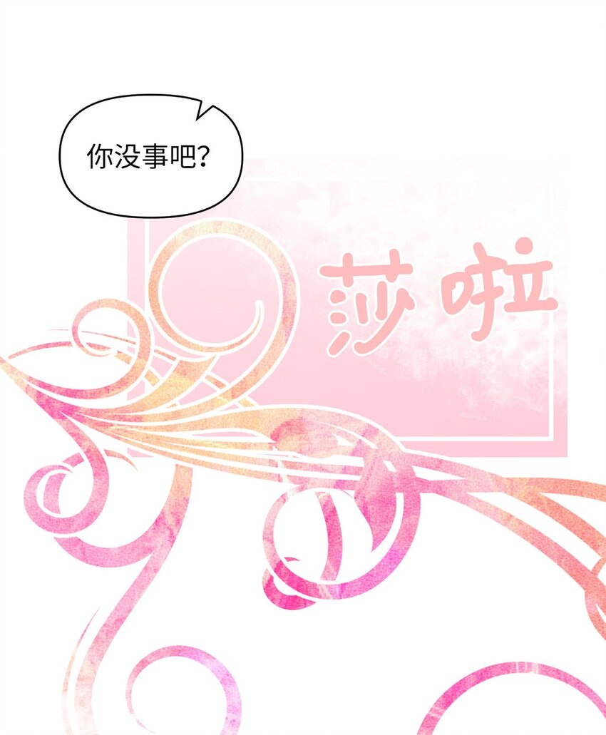 我加热了魔王的冷血韩漫全集-09 深陷险境无删减无遮挡章节图片 