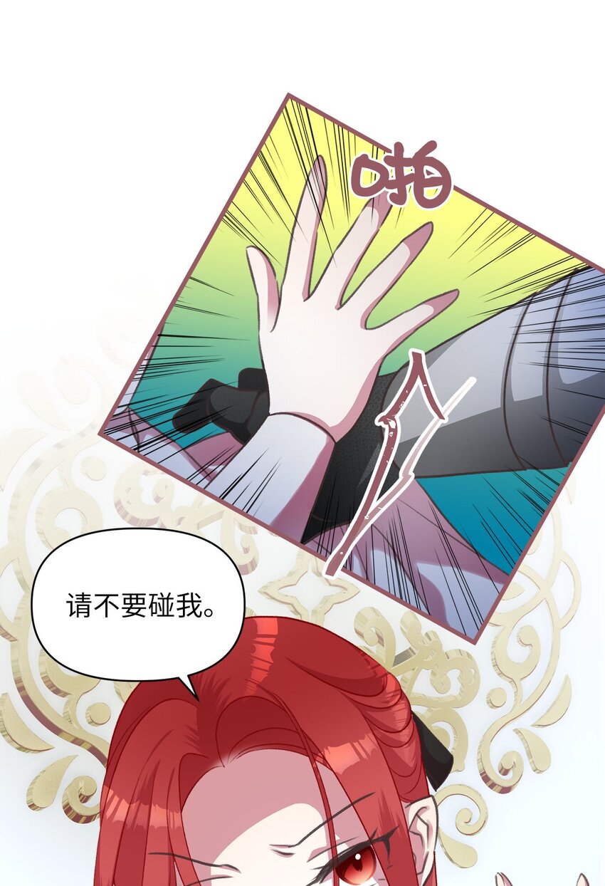 我加热了魔王的冷血韩漫全集-09 深陷险境无删减无遮挡章节图片 