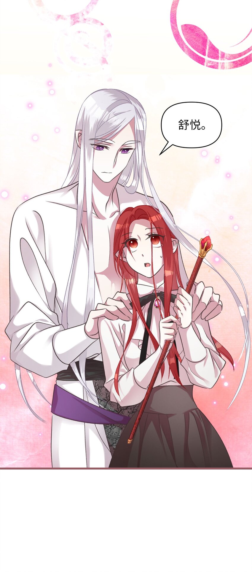 我加热了魔王的冷血韩漫全集-09 深陷险境无删减无遮挡章节图片 