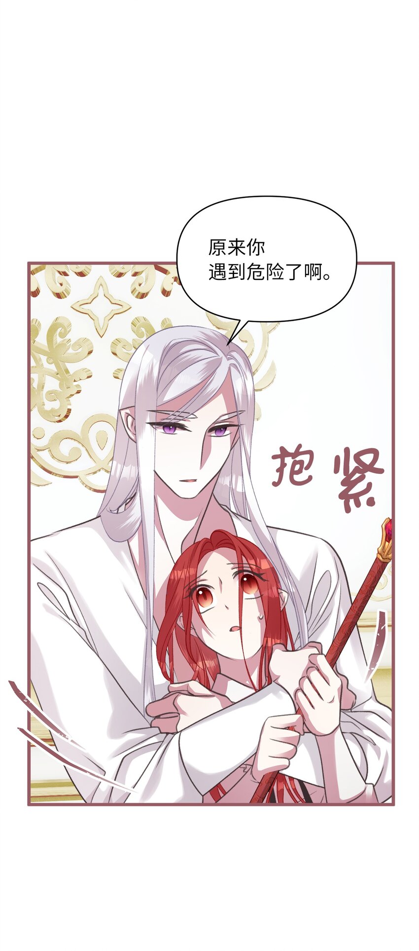 我加热了魔王的冷血韩漫全集-09 深陷险境无删减无遮挡章节图片 