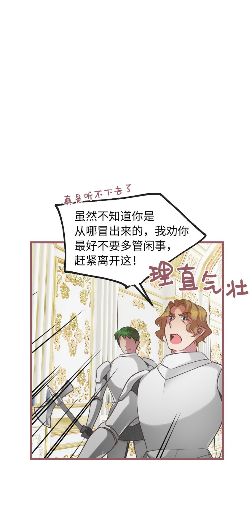 我加热了魔王的冷血韩漫全集-09 深陷险境无删减无遮挡章节图片 