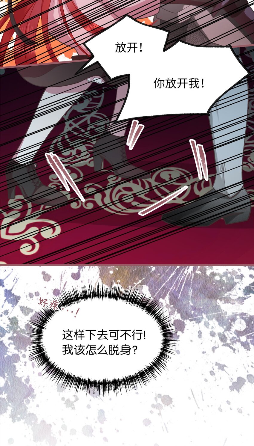 我加热了魔王的冷血韩漫全集-09 深陷险境无删减无遮挡章节图片 