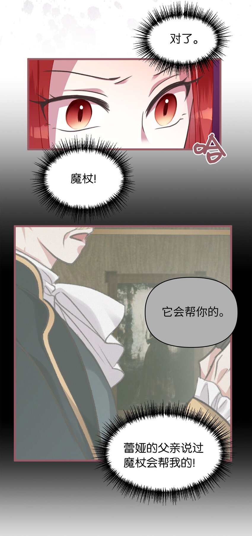 我加热了魔王的冷血韩漫全集-09 深陷险境无删减无遮挡章节图片 