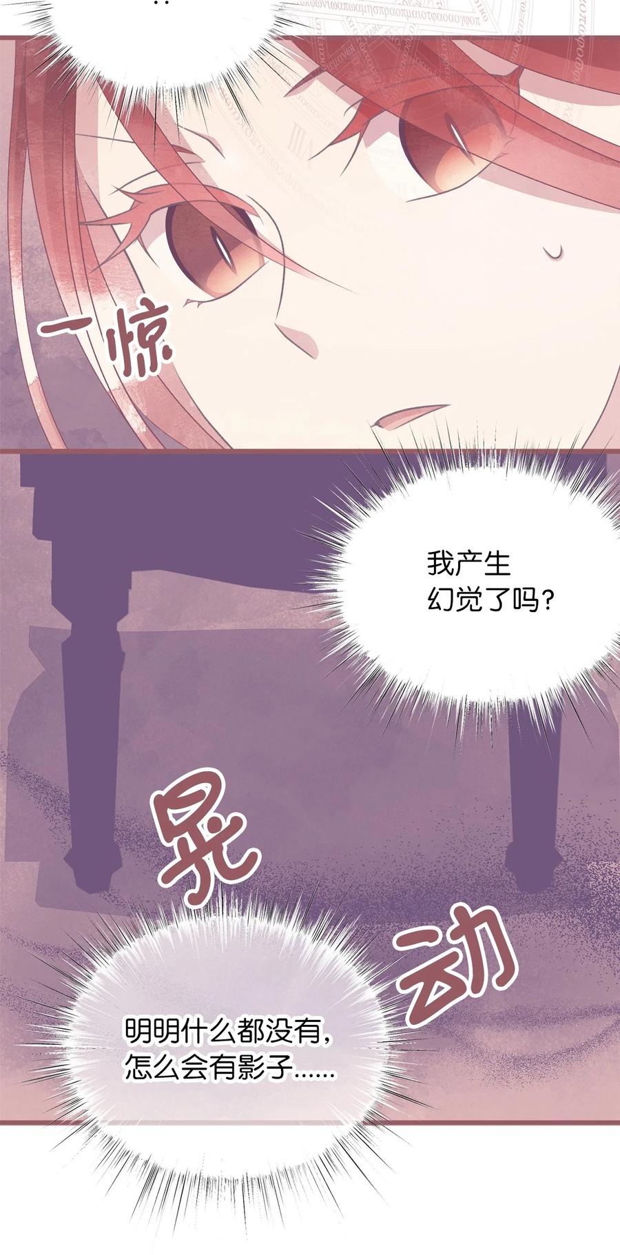 我加热了魔王的冷血韩漫全集-81 征求亲生父母的许可无删减无遮挡章节图片 