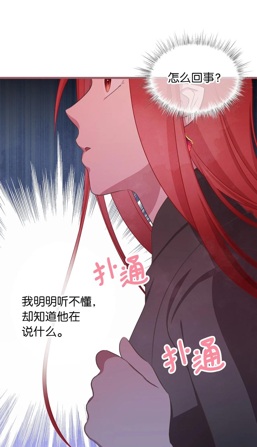 我加热了魔王的冷血韩漫全集-81 征求亲生父母的许可无删减无遮挡章节图片 