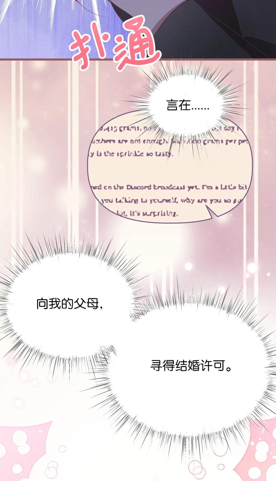 我加热了魔王的冷血韩漫全集-81 征求亲生父母的许可无删减无遮挡章节图片 