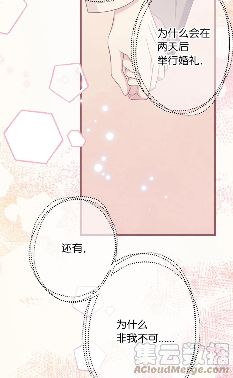 我加热了魔王的冷血韩漫全集-81 征求亲生父母的许可无删减无遮挡章节图片 
