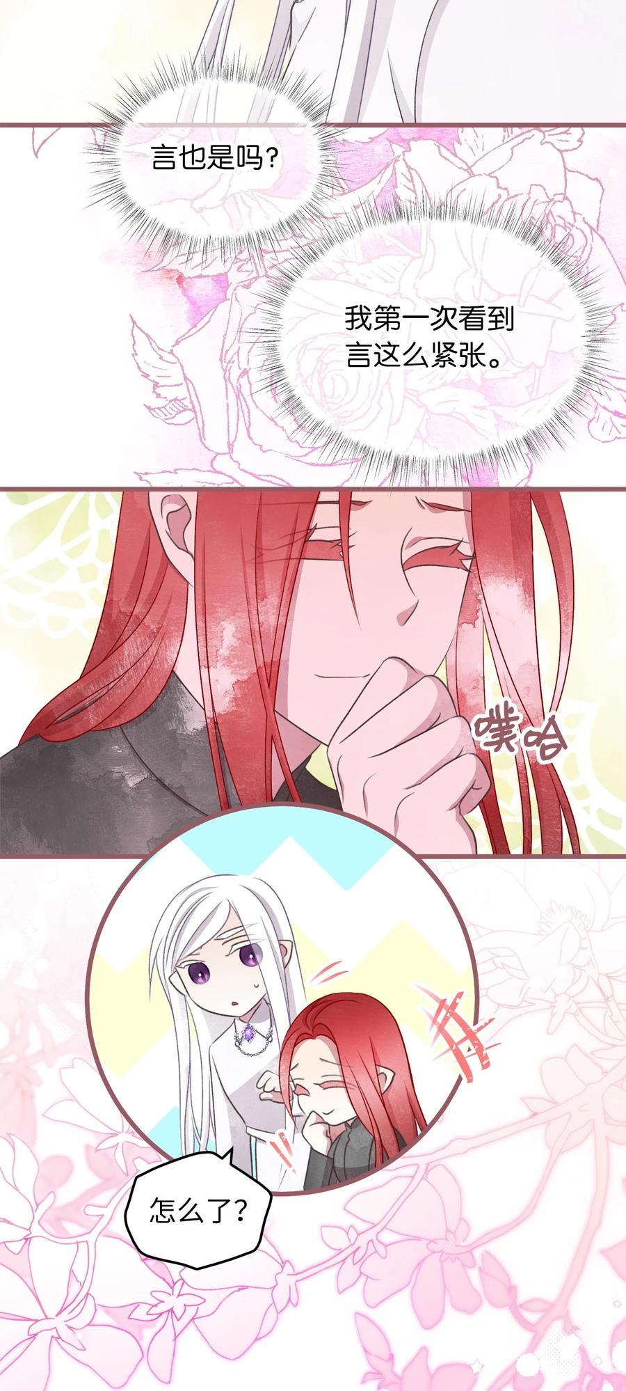 我加热了魔王的冷血韩漫全集-81 征求亲生父母的许可无删减无遮挡章节图片 