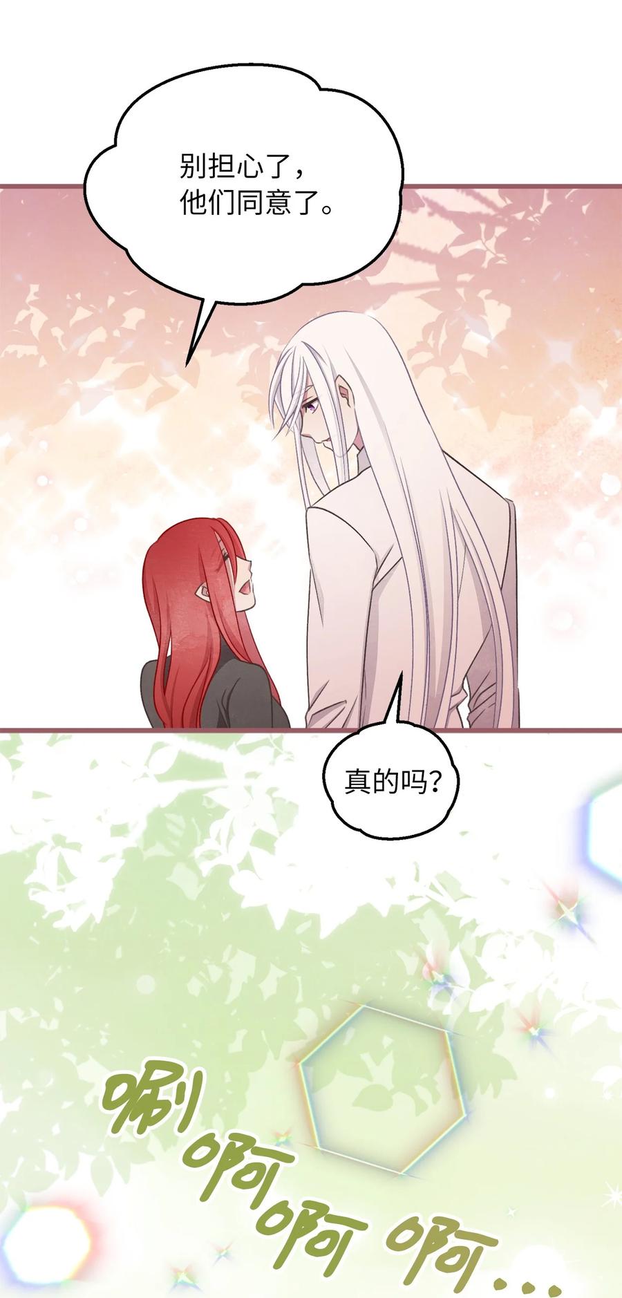 我加热了魔王的冷血韩漫全集-81 征求亲生父母的许可无删减无遮挡章节图片 
