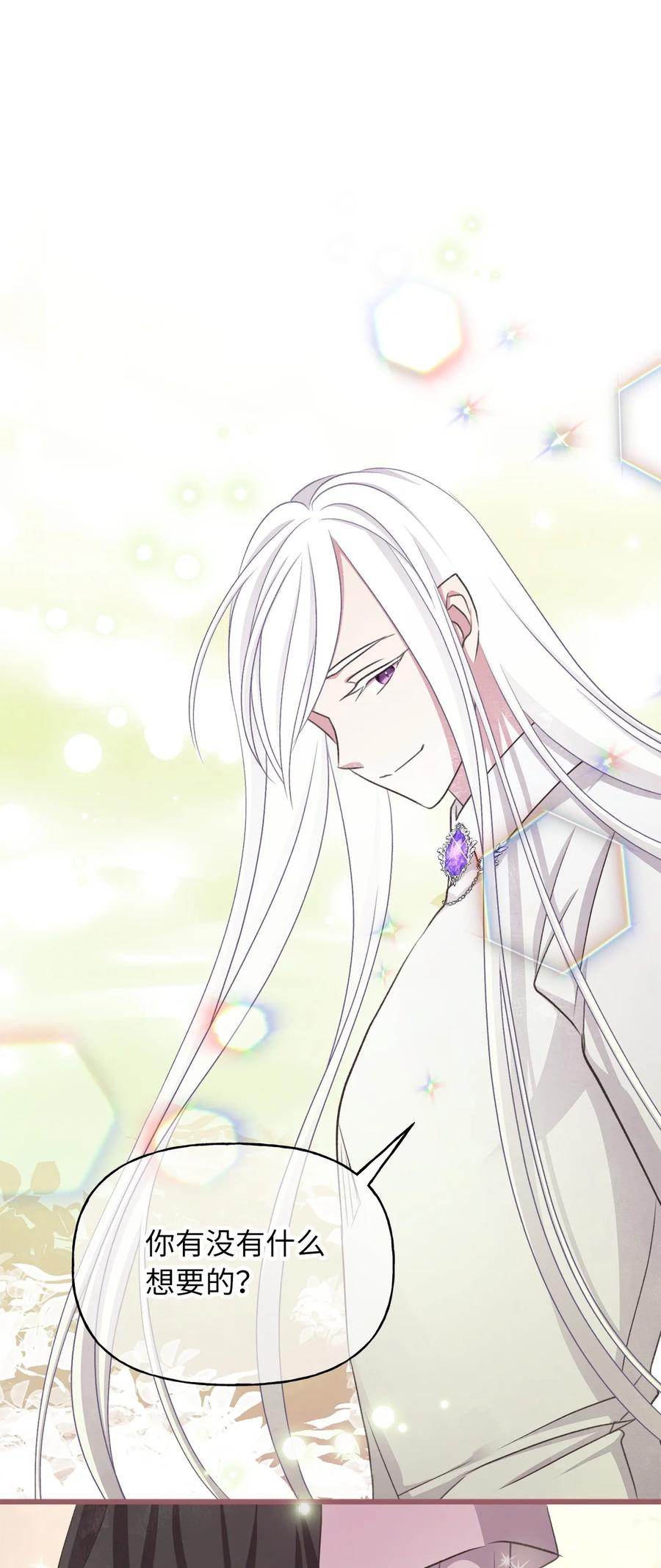 我加热了魔王的冷血韩漫全集-81 征求亲生父母的许可无删减无遮挡章节图片 