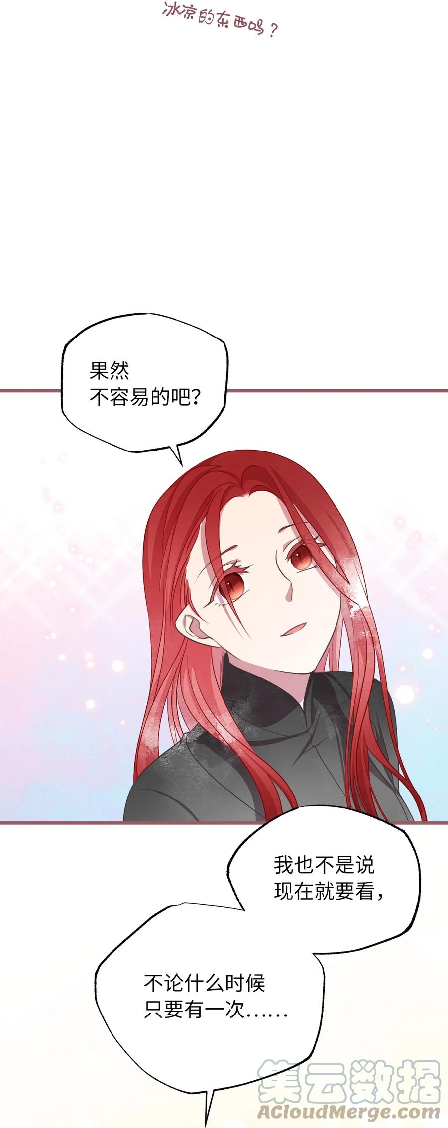 我加热了魔王的冷血韩漫全集-81 征求亲生父母的许可无删减无遮挡章节图片 
