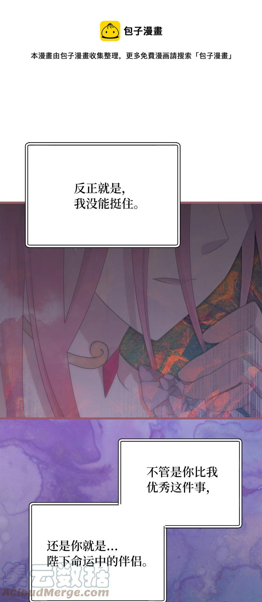我加热了魔王的冷血韩漫全集-83 大魔法师的即位仪式开始无删减无遮挡章节图片 