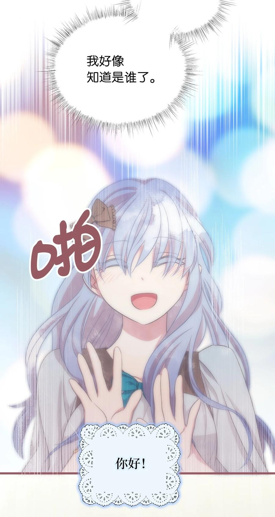 我加热了魔王的冷血韩漫全集-83 大魔法师的即位仪式开始无删减无遮挡章节图片 