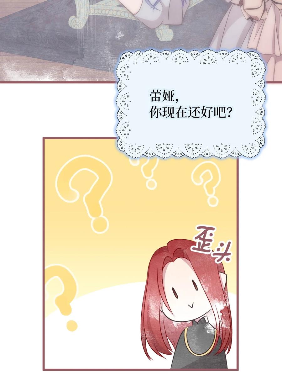 我加热了魔王的冷血韩漫全集-83 大魔法师的即位仪式开始无删减无遮挡章节图片 
