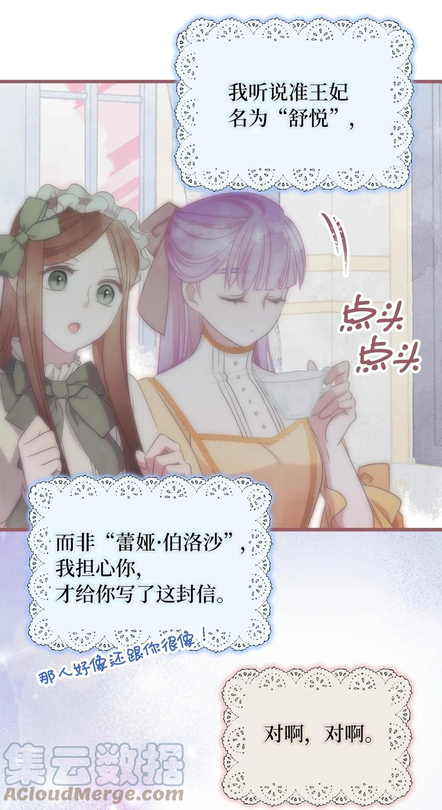 我加热了魔王的冷血韩漫全集-83 大魔法师的即位仪式开始无删减无遮挡章节图片 