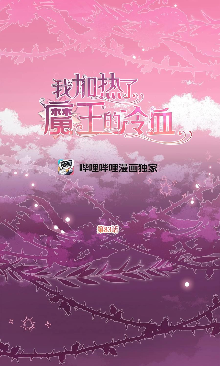 我加热了魔王的冷血韩漫全集-83 大魔法师的即位仪式开始无删减无遮挡章节图片 