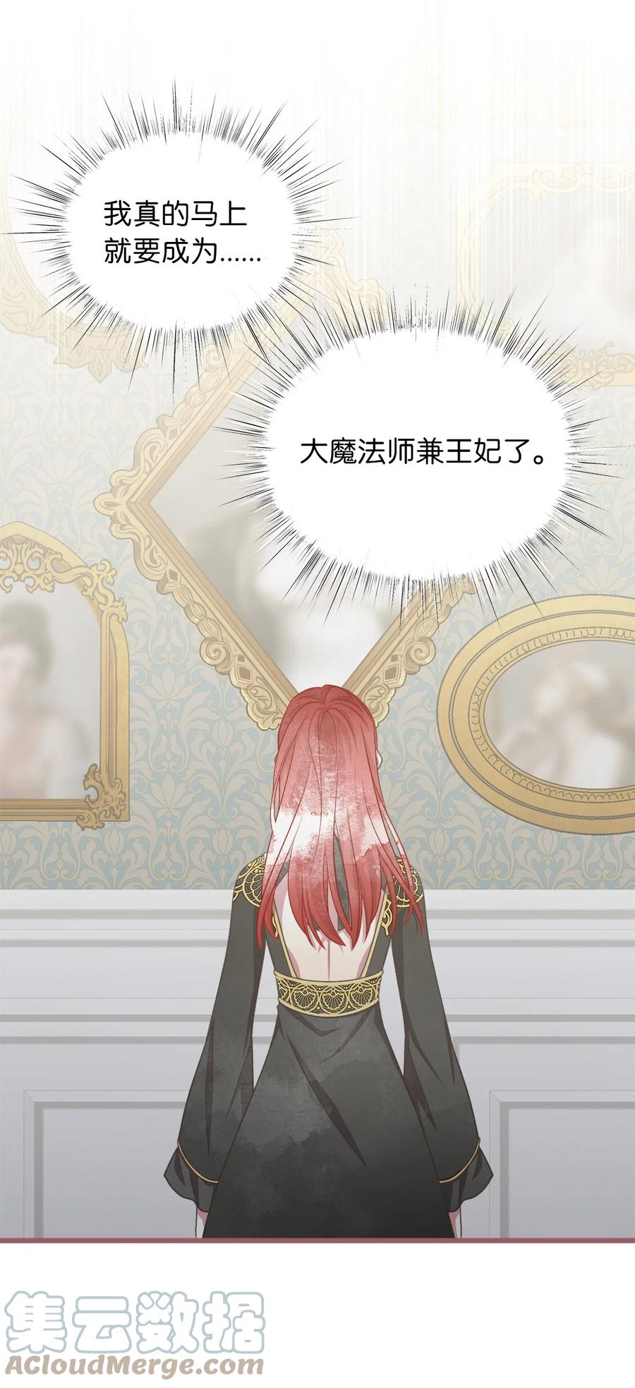 我加热了魔王的冷血韩漫全集-83 大魔法师的即位仪式开始无删减无遮挡章节图片 