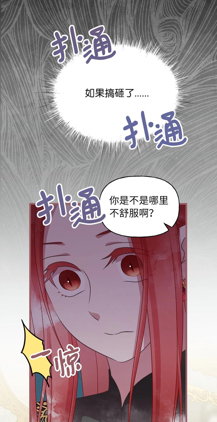 我加热了魔王的冷血韩漫全集-83 大魔法师的即位仪式开始无删减无遮挡章节图片 