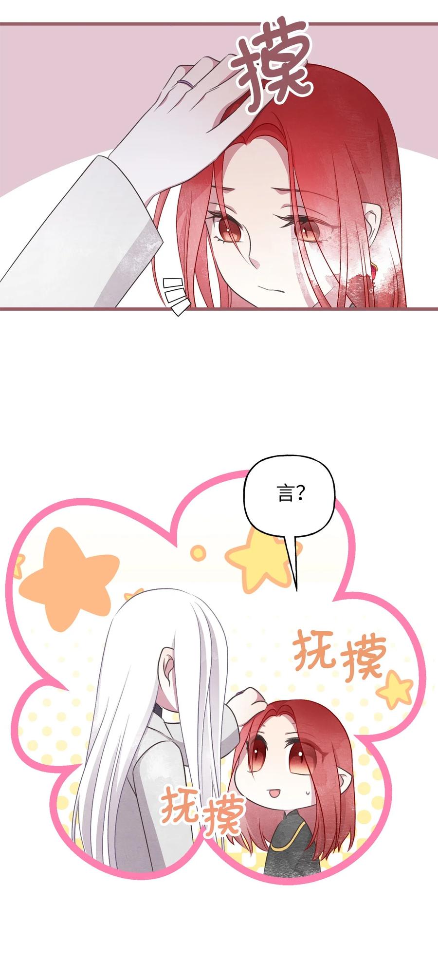 我加热了魔王的冷血韩漫全集-83 大魔法师的即位仪式开始无删减无遮挡章节图片 