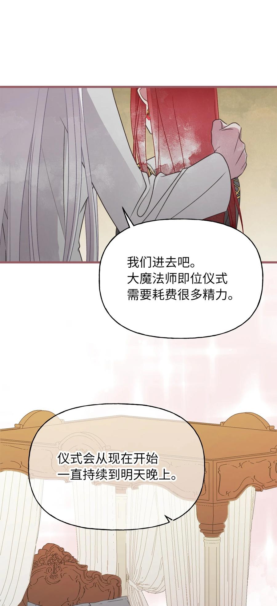 我加热了魔王的冷血韩漫全集-83 大魔法师的即位仪式开始无删减无遮挡章节图片 