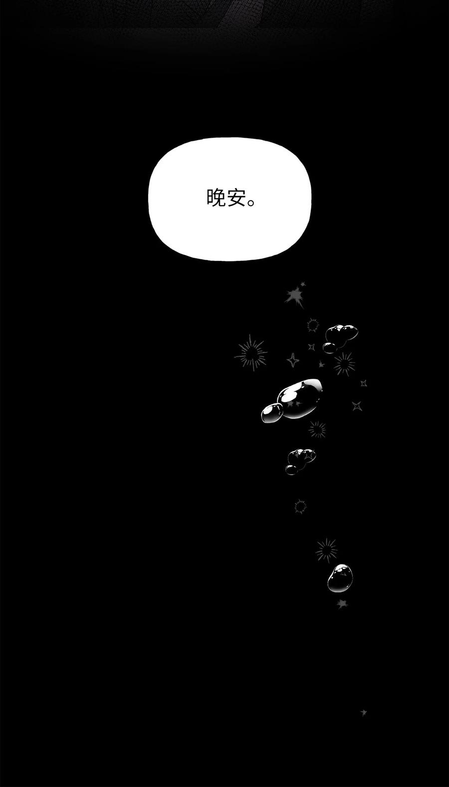 我加热了魔王的冷血韩漫全集-83 大魔法师的即位仪式开始无删减无遮挡章节图片 