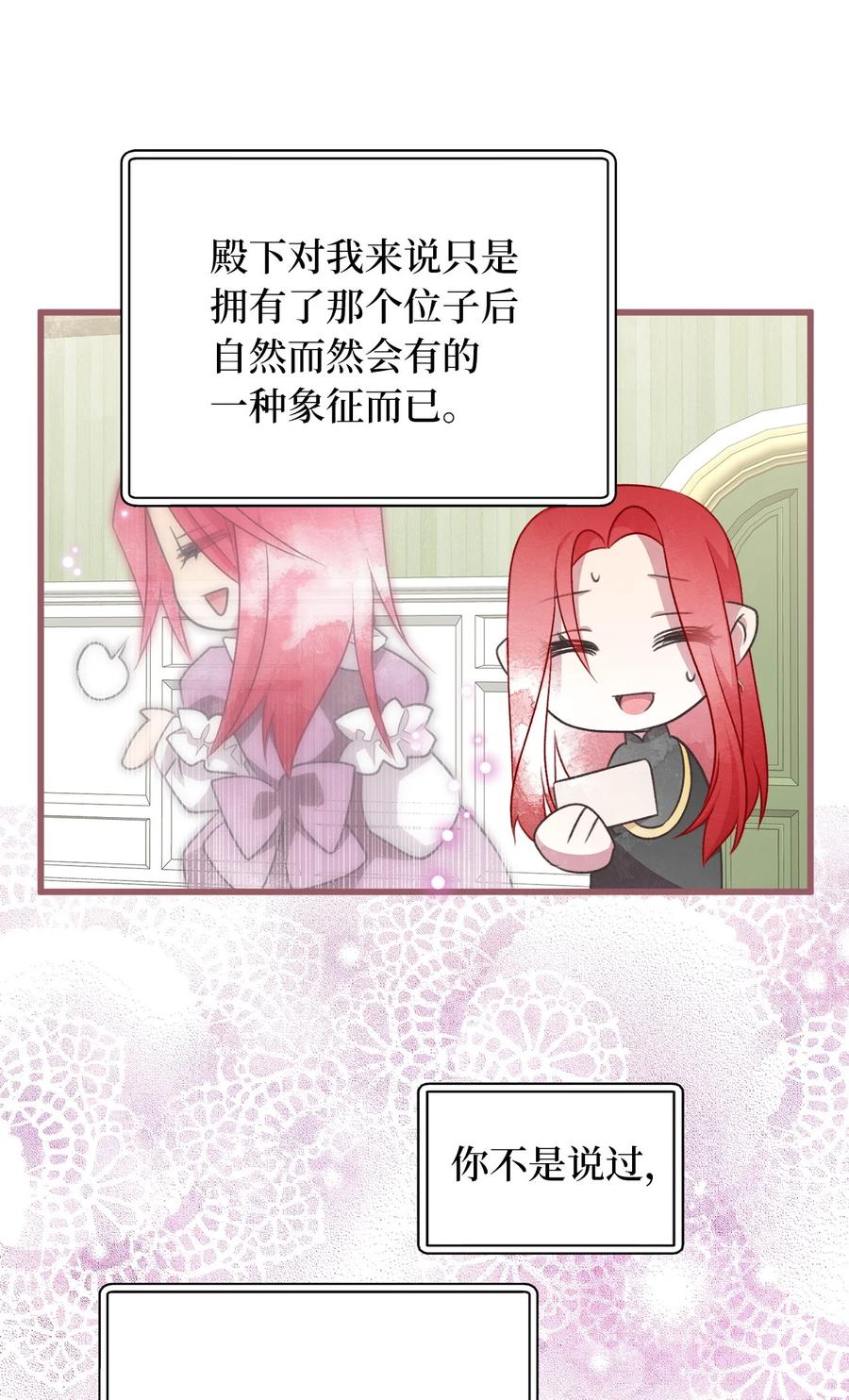 我加热了魔王的冷血韩漫全集-83 大魔法师的即位仪式开始无删减无遮挡章节图片 