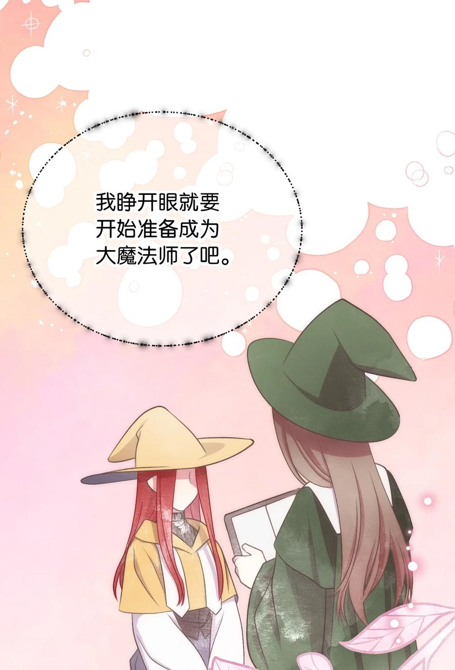 我加热了魔王的冷血韩漫全集-83 大魔法师的即位仪式开始无删减无遮挡章节图片 