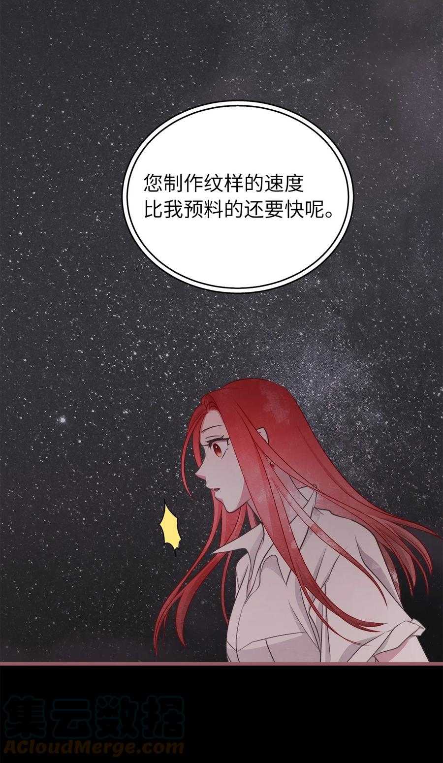 我加热了魔王的冷血韩漫全集-83 大魔法师的即位仪式开始无删减无遮挡章节图片 