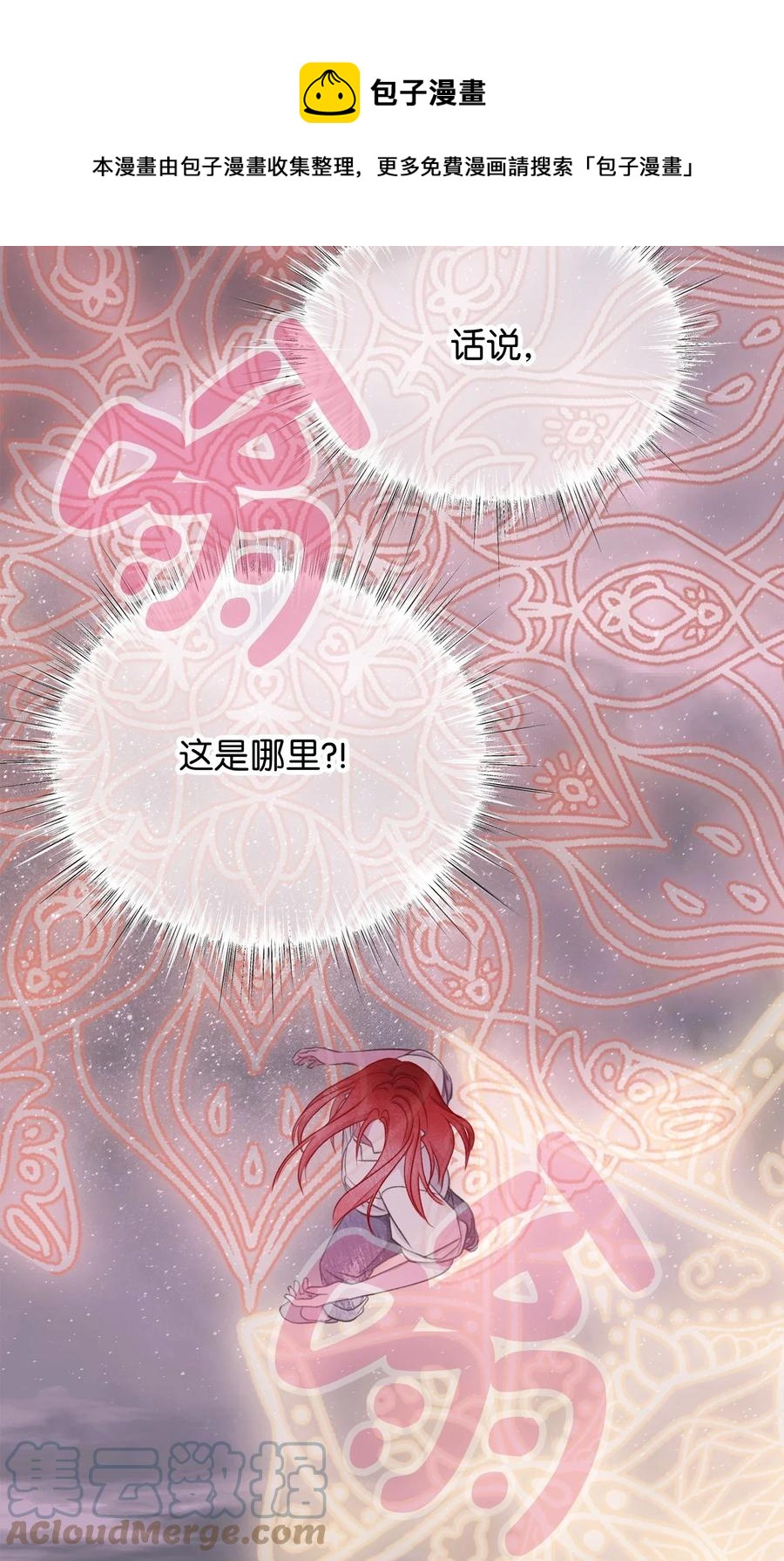 我加热了魔王的冷血韩漫全集-83 大魔法师的即位仪式开始无删减无遮挡章节图片 