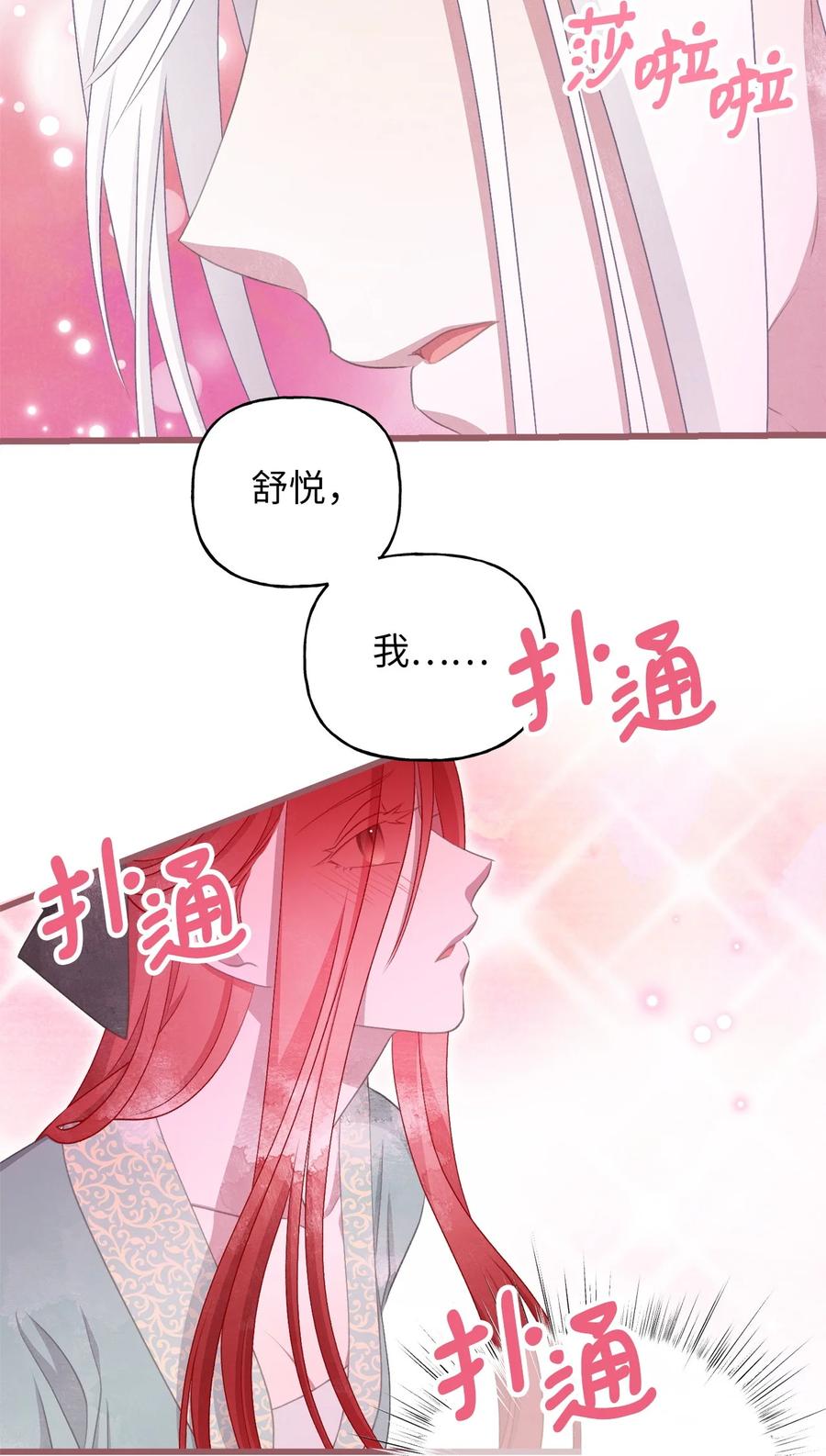 我加热了魔王的冷血韩漫全集-外传2 新生命的到来无删减无遮挡章节图片 
