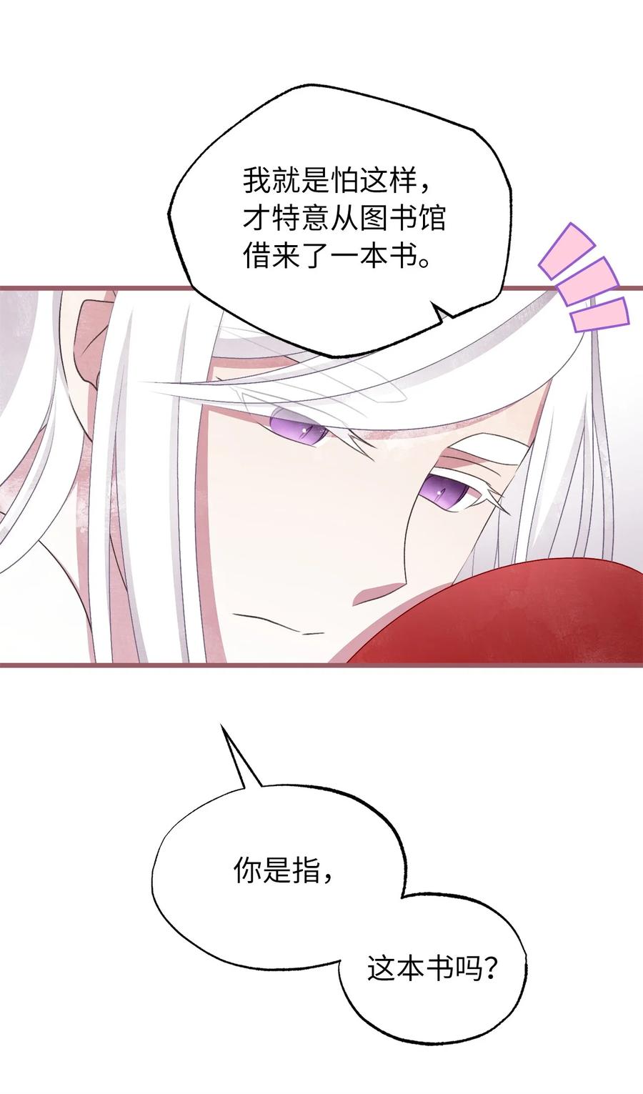 我加热了魔王的冷血韩漫全集-外传2 新生命的到来无删减无遮挡章节图片 